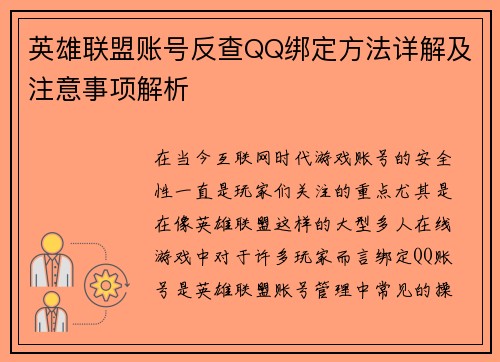 英雄联盟账号反查QQ绑定方法详解及注意事项解析