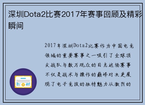 深圳Dota2比赛2017年赛事回顾及精彩瞬间